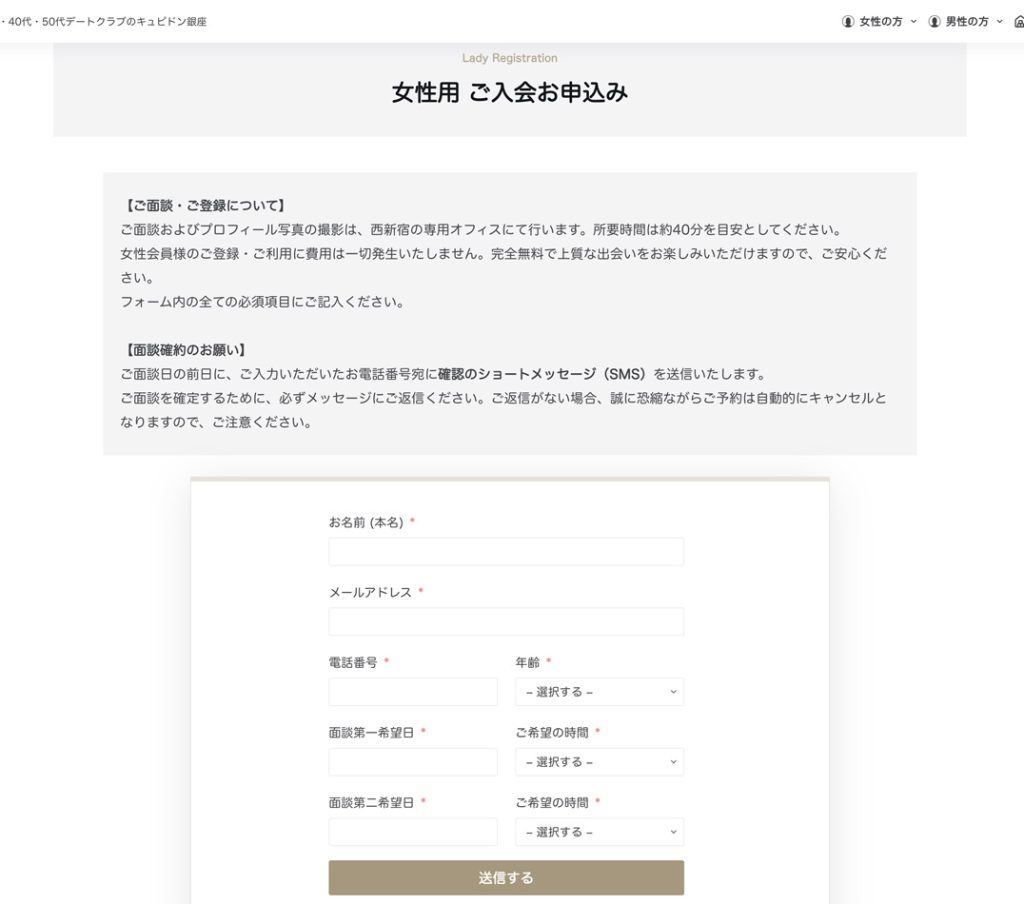 交際クラブ40代 キュピドン銀座 入会申し込みフォーム スクリーンショット