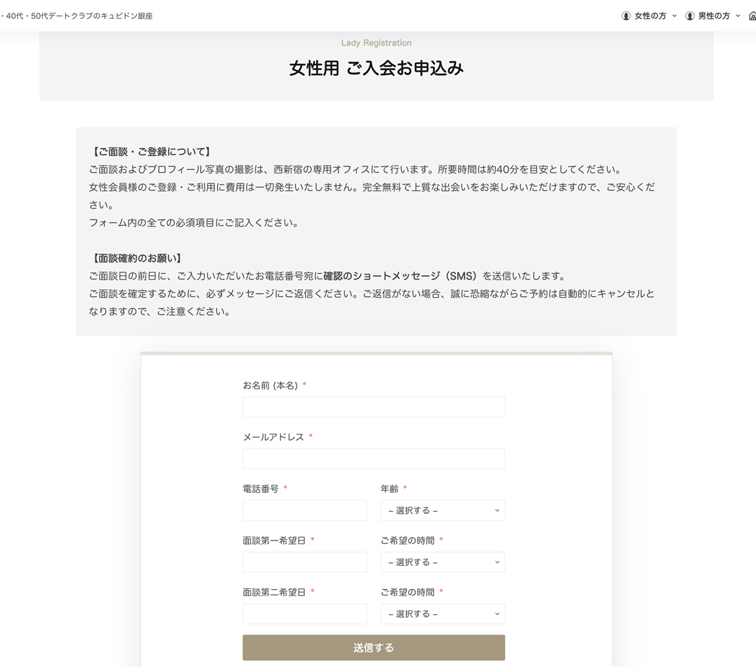 キュピドン銀座 熟女交際クラブ 交際クラブ40代 キュピドン銀座 入会申し込みフォーム スクリーンショット