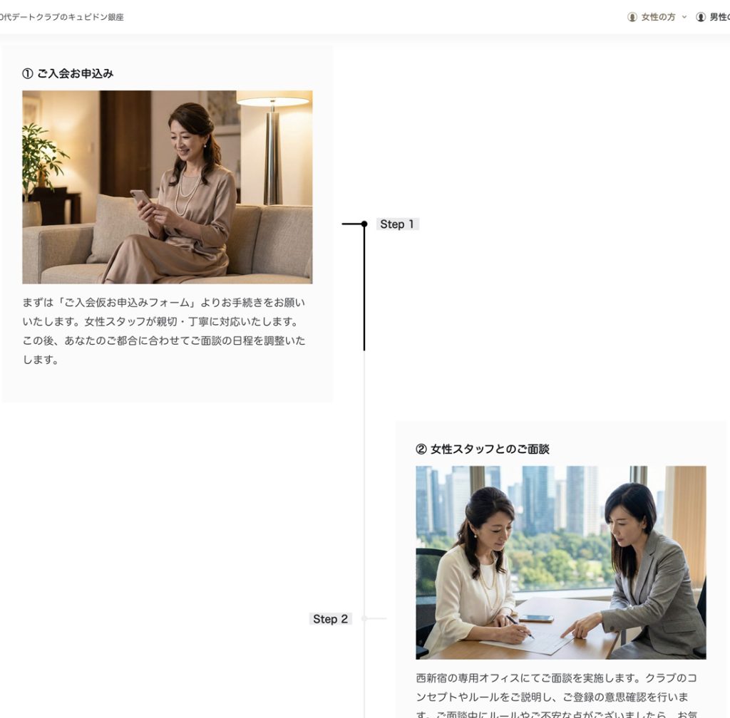 キュピドン銀座 熟女交際クラブ 交際クラブ50代 キュピドン銀座 ご入会の流れ スクリーンショット