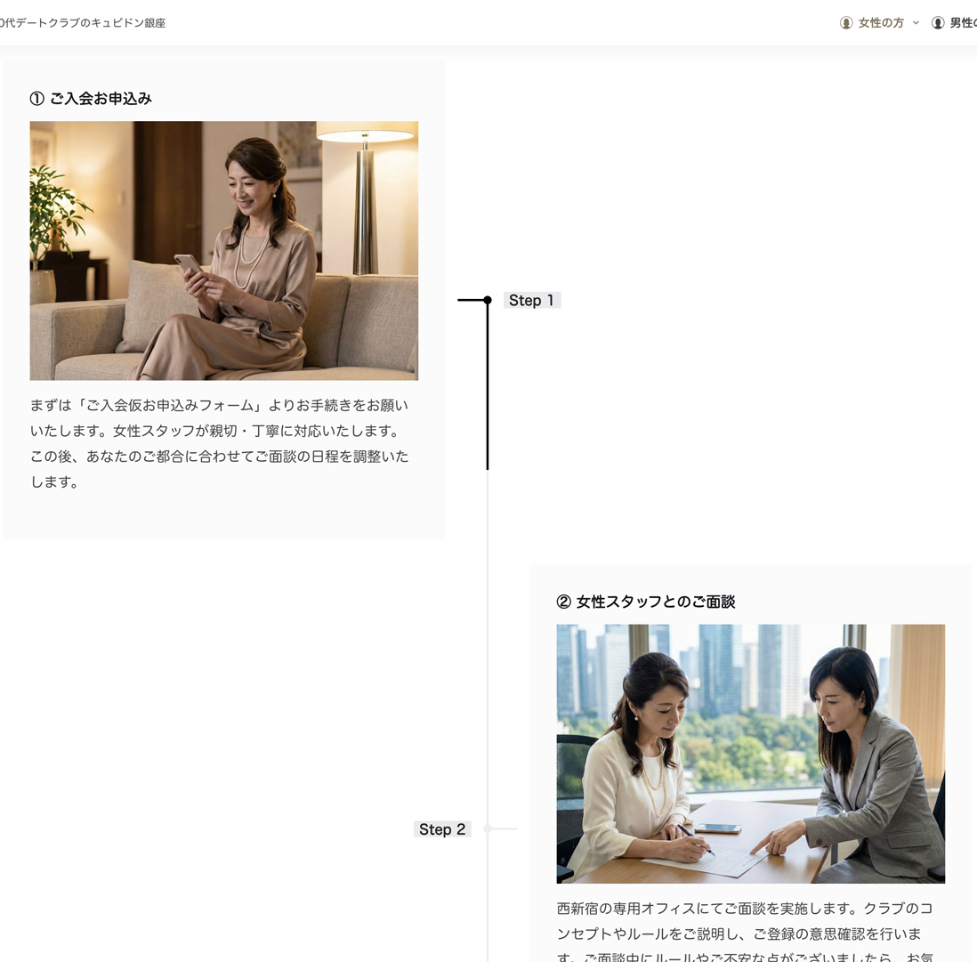 交際クラブ50代 キュピドン銀座 デート迄の流れ スクリーンショット