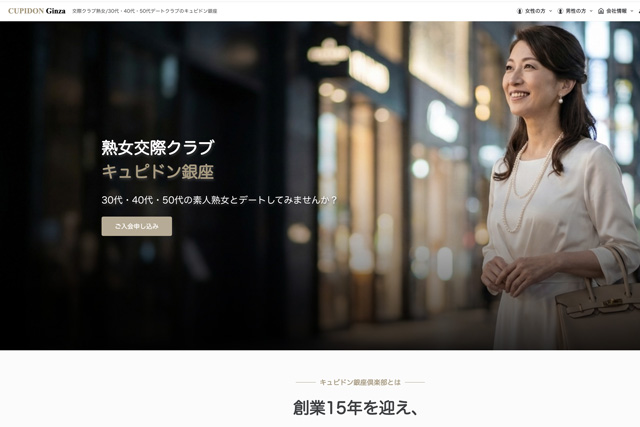 交際クラブ40代 キュピドン銀座 ヒーロースクリーンショット