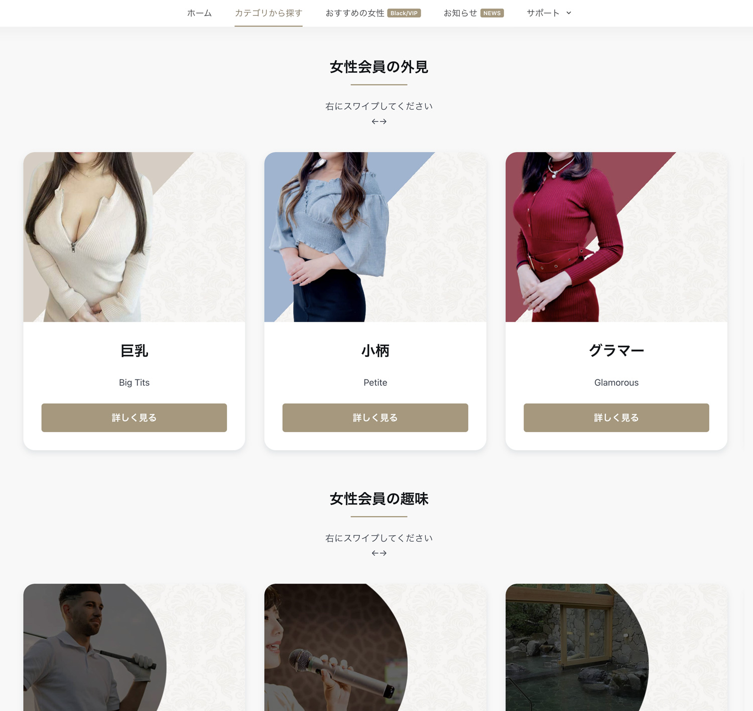 交際クラブの女性会員カテゴリー検索画面。年齢、クラス、趣味、容姿など、多彩な条件から理想のお相手を絞り込める交際クラブ専用の検索システム