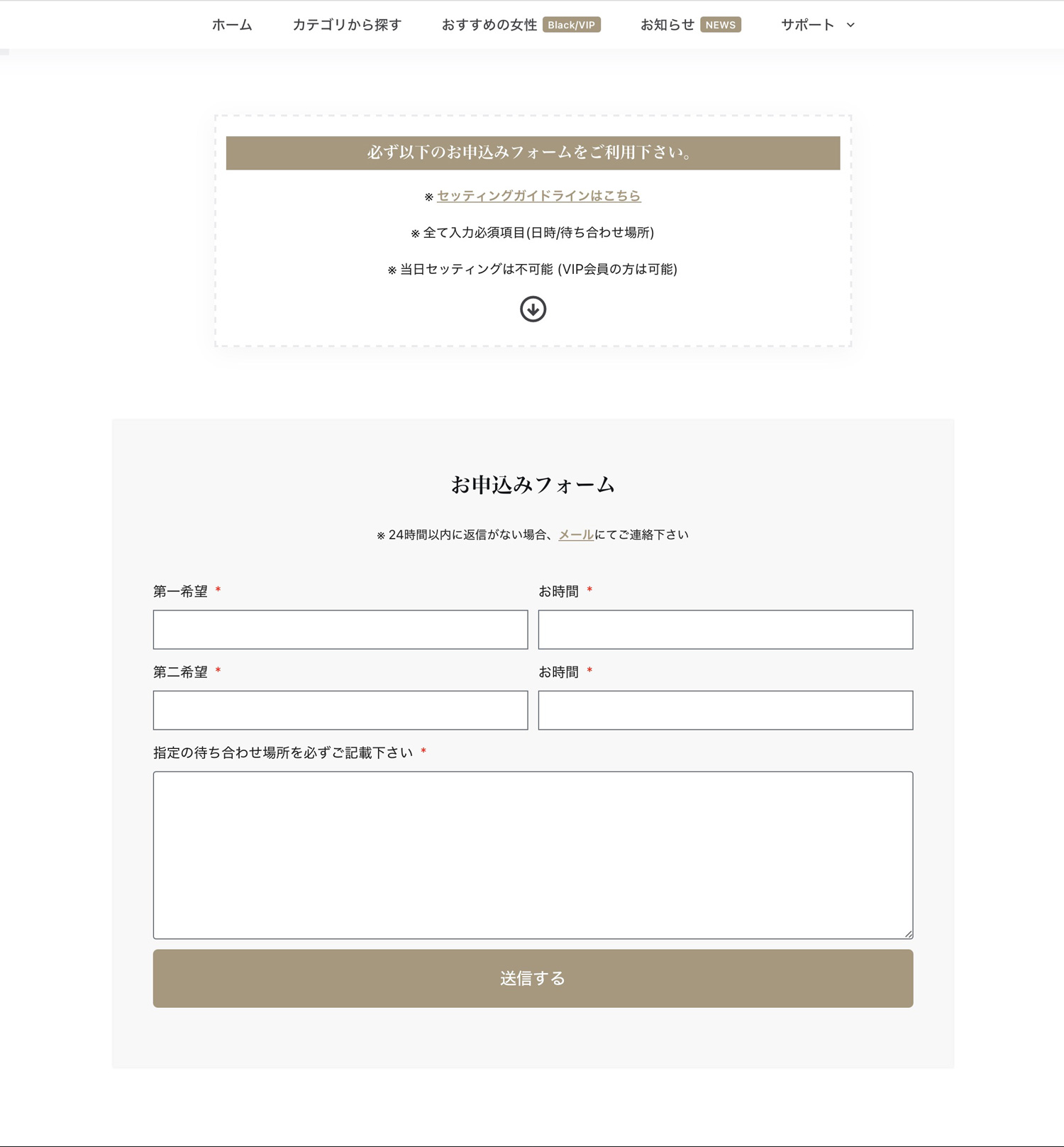 交際クラブキュピドン銀座の個別セッティング依頼フォーム。女性会員のページからそのままお申込みができる、利便性の高い会員限定システム