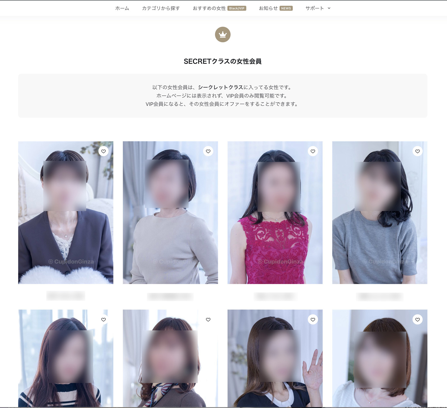 キュピドン銀座のVIP会員様限定「シークレットクラス」女性会員リスト画面。一般公開リストには掲載されない、最高クラスの女性会員のみを紹介する秘匿性の高い専用ページ。