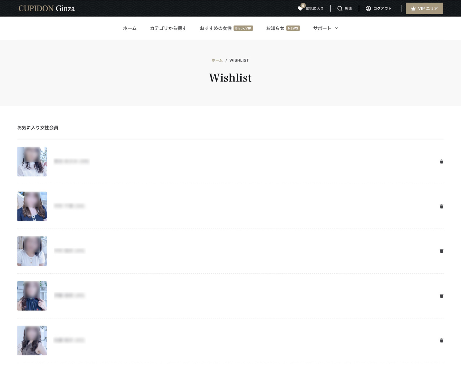 キュピドン銀座の「お気に入り女性会員」リスト画面。気になる女性を保存し、後輩でゆっくりとプロフィールを確認・比較できる会員様専用のウィッシュリスト機能。