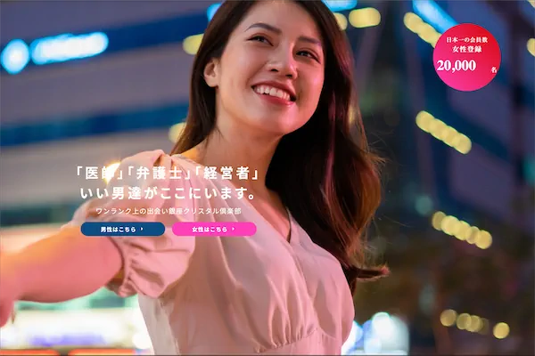 銀座クリスタル倶楽部公式サイト｜銀座の老舗交際クラブ